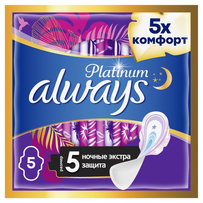 

Прокладки Always Platinum Secure Night, 5 шт., Голубой;розовый