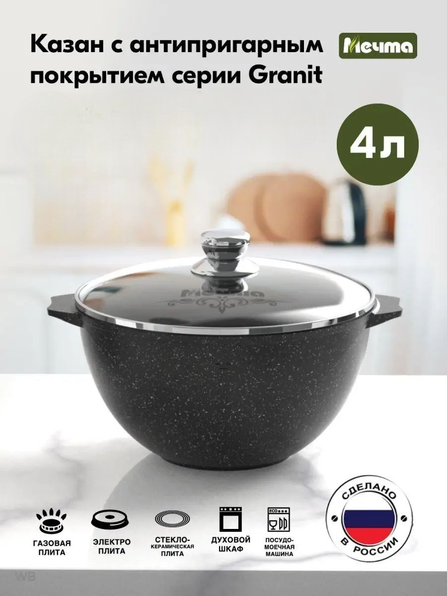 

Казан Мечта Granit 42883-238 4 литра, Черный, SE09