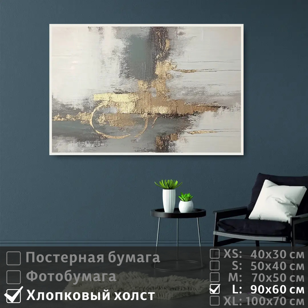 

Постер на холсте ПолиЦентр Абстракция минимализм 90х60 см, АбстракцияМинимализм