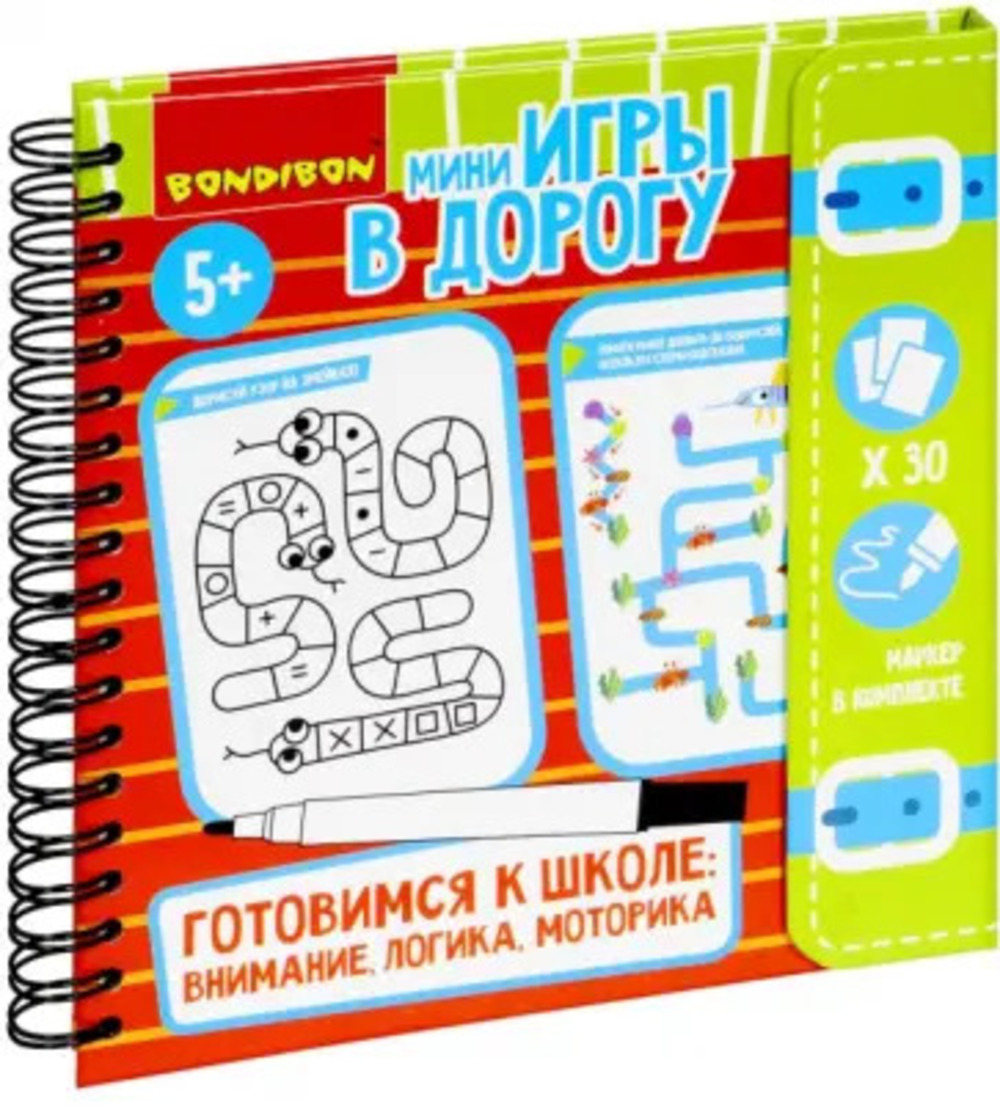 

Мини-игры в дорогу Готовимся к школе: Внимание, логика, моторика