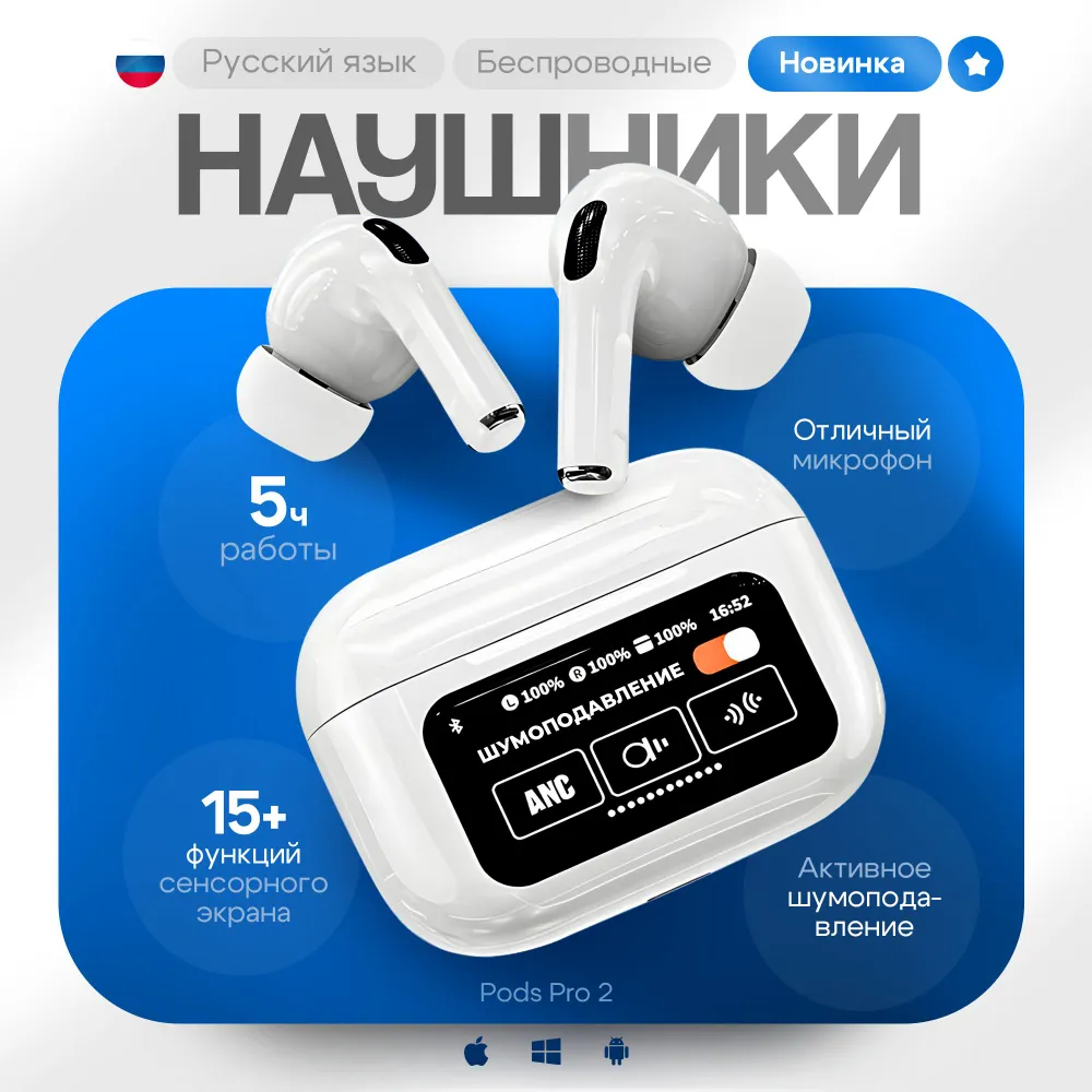 

Беспроводные наушники ANC White (062453), ANC