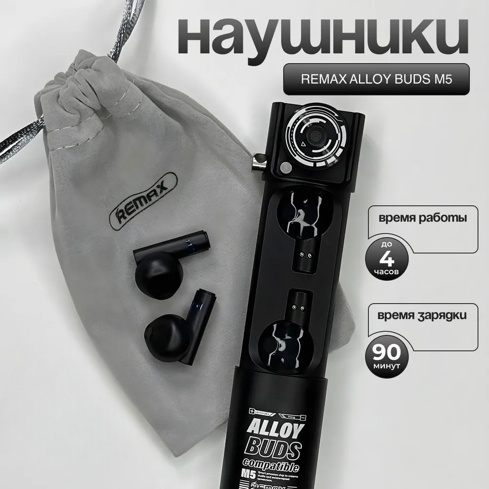 

Беспроводные наушники Remax AlloyBuds M5 Black (4055648), AlloyBuds M5