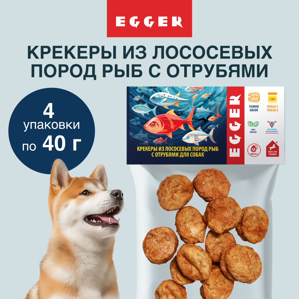 

Лакомство для собак EGGER Крекеры из лосося с отрубями, 4 шт по 40 г