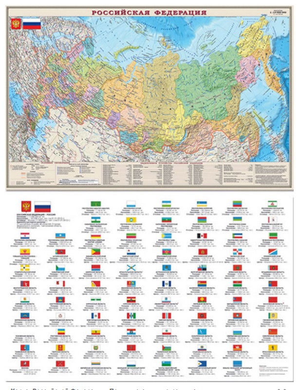 

РФ. Политико-административная настольная карта двухсторонняя 1:145М