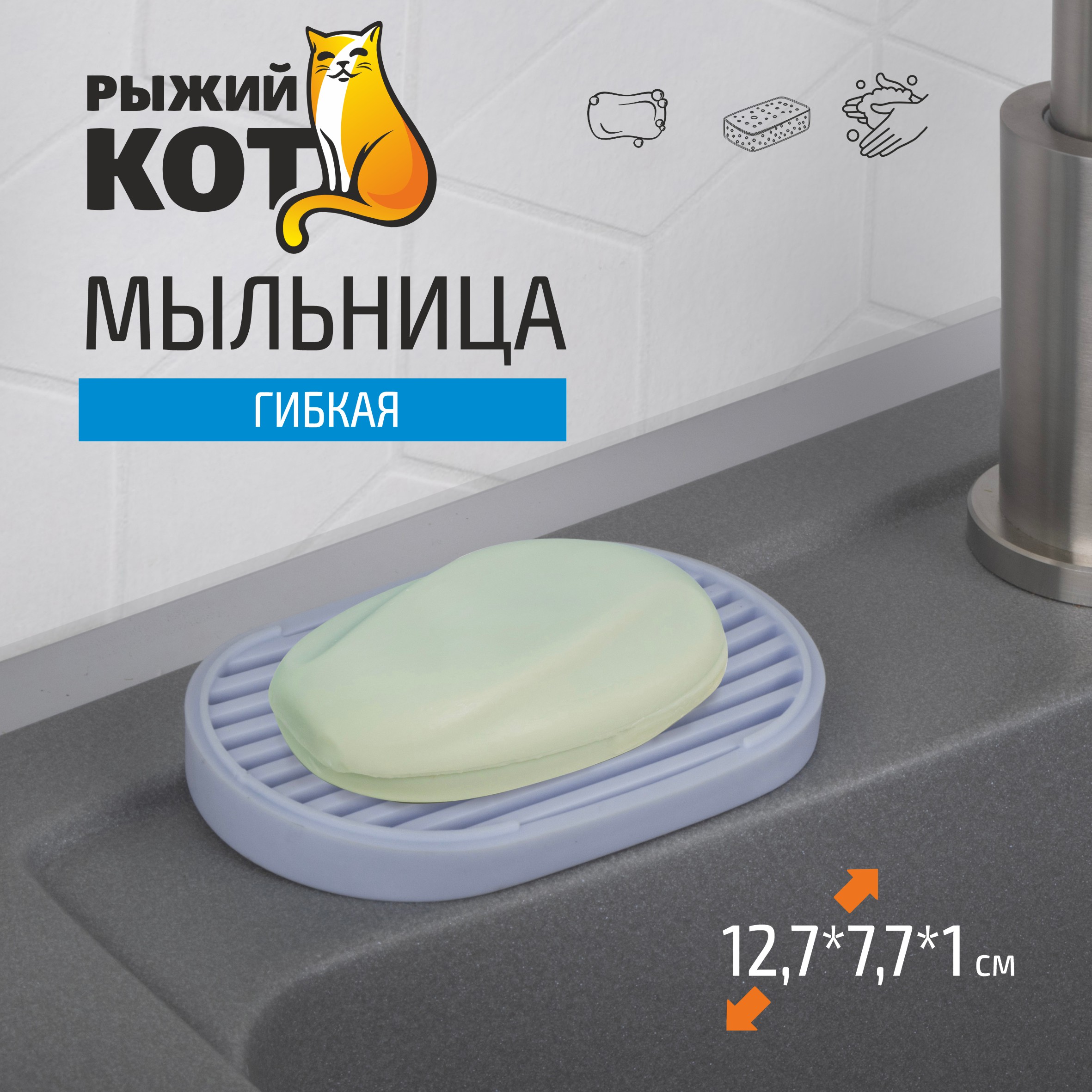 Мыльница Рыжий кот гибкая