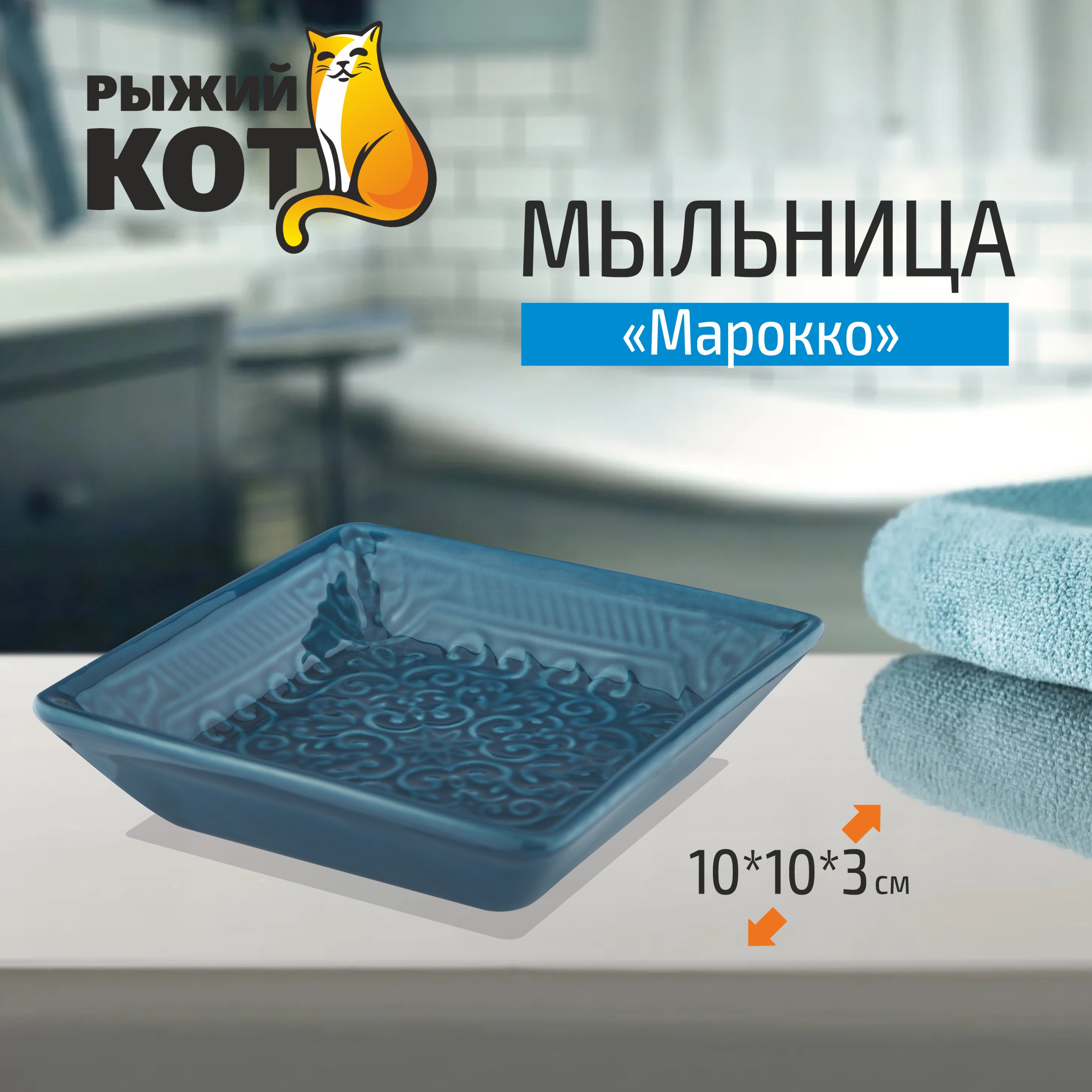 Мыльница Рыжий кот Марокко керамика