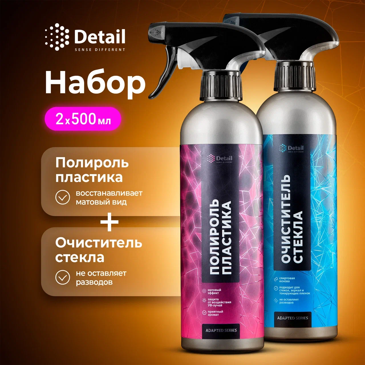 

Набор автокосметики Detail Adapted Series очиститель стёкол и полироль