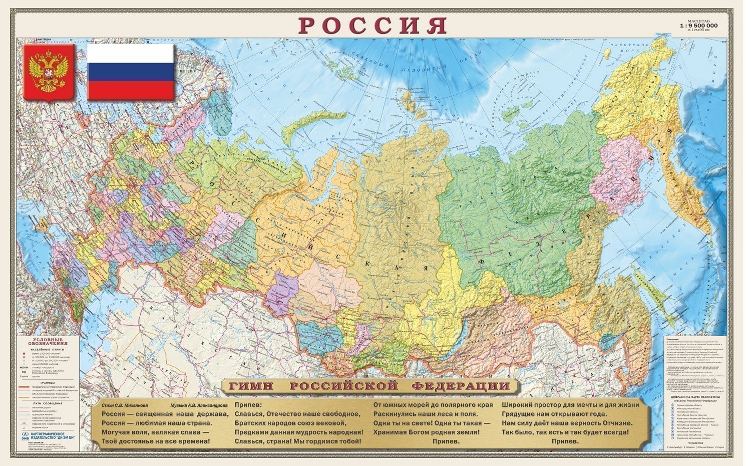 Политико-административная карта Российской Федерации