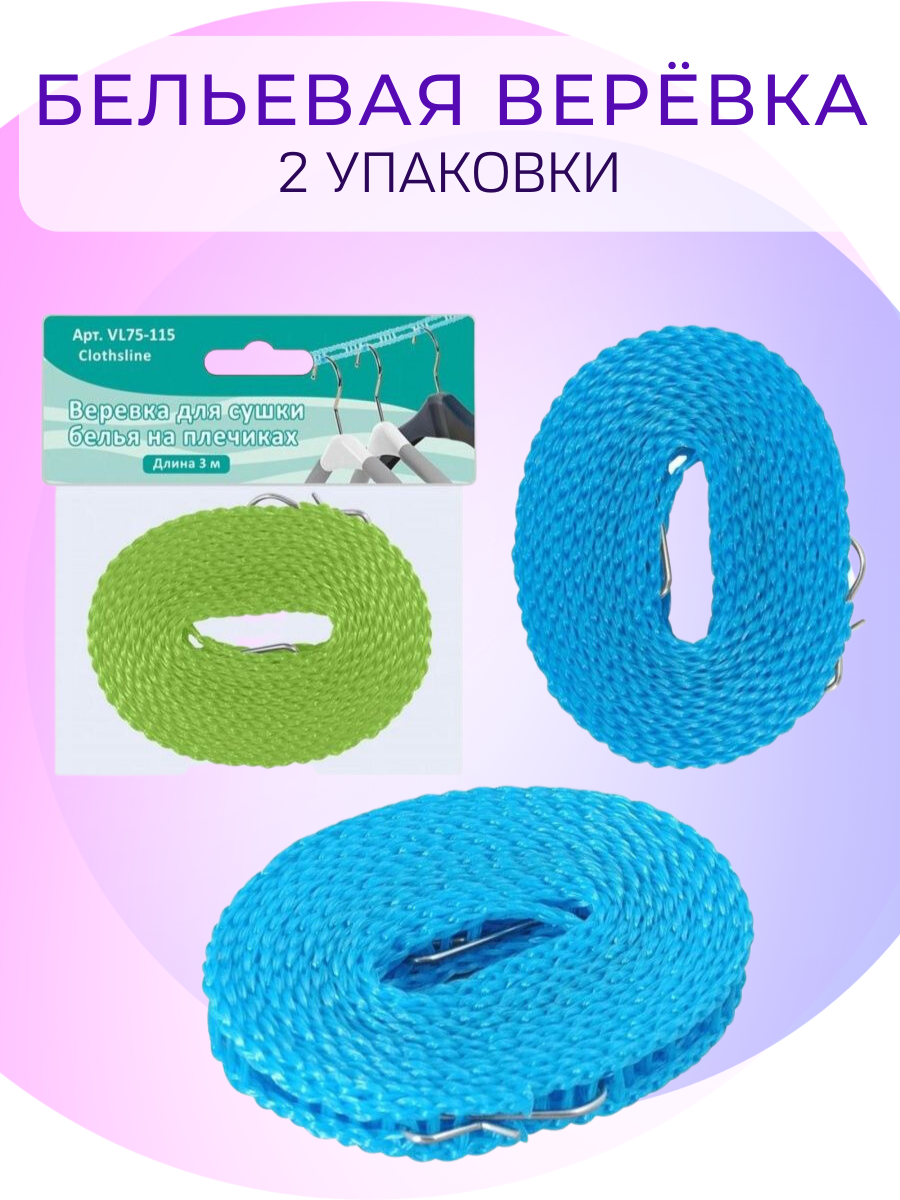 

Веревка бельевая, ALISRO, пвх 3 м 2 уп., 748324, пвх 3 м 2 уп.