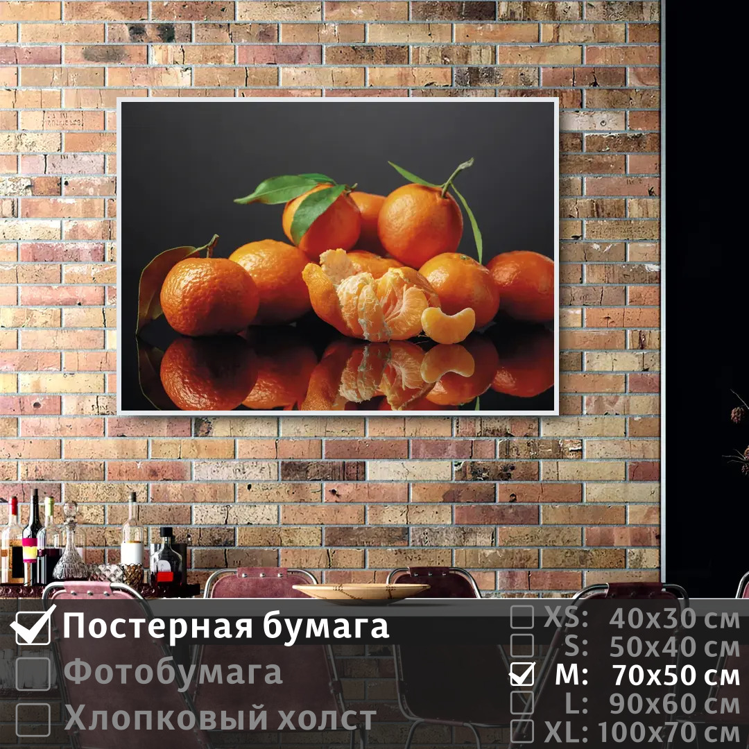 

Постер на стену ПолиЦентр Спелые мандарины на столе 70х50 см, СпелыеМандариныНаСтоле