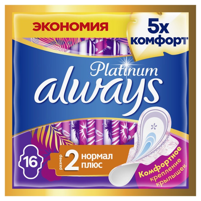 

Прокладки с крылышками Always Ultra Platinum Normal plus размер 2, 16 шт., Голубой;розовый