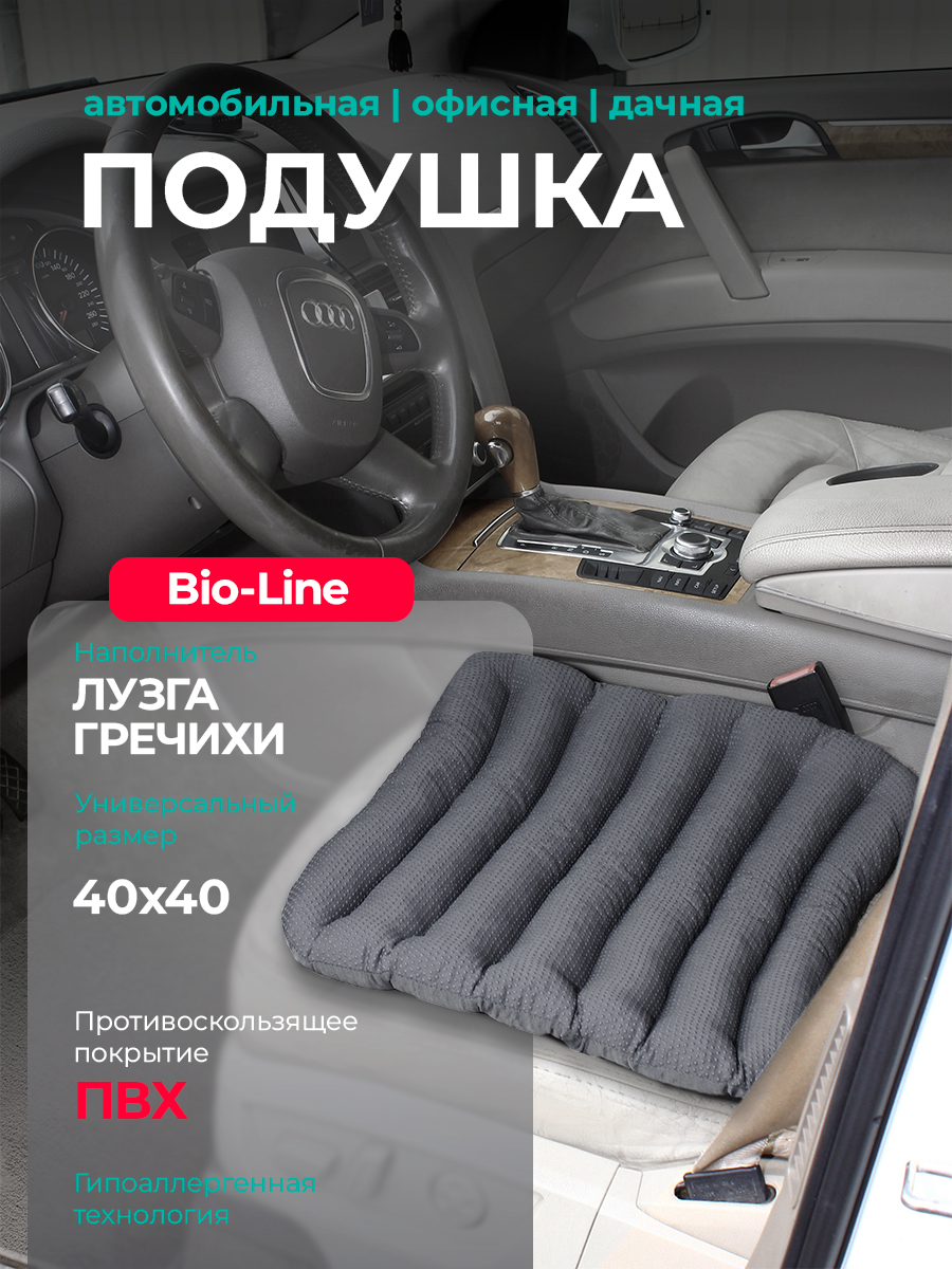 Подушка в автомобиль Bio-Line 40*45 см с гречневой лузгой и ПВХ нанесением, темно-серый