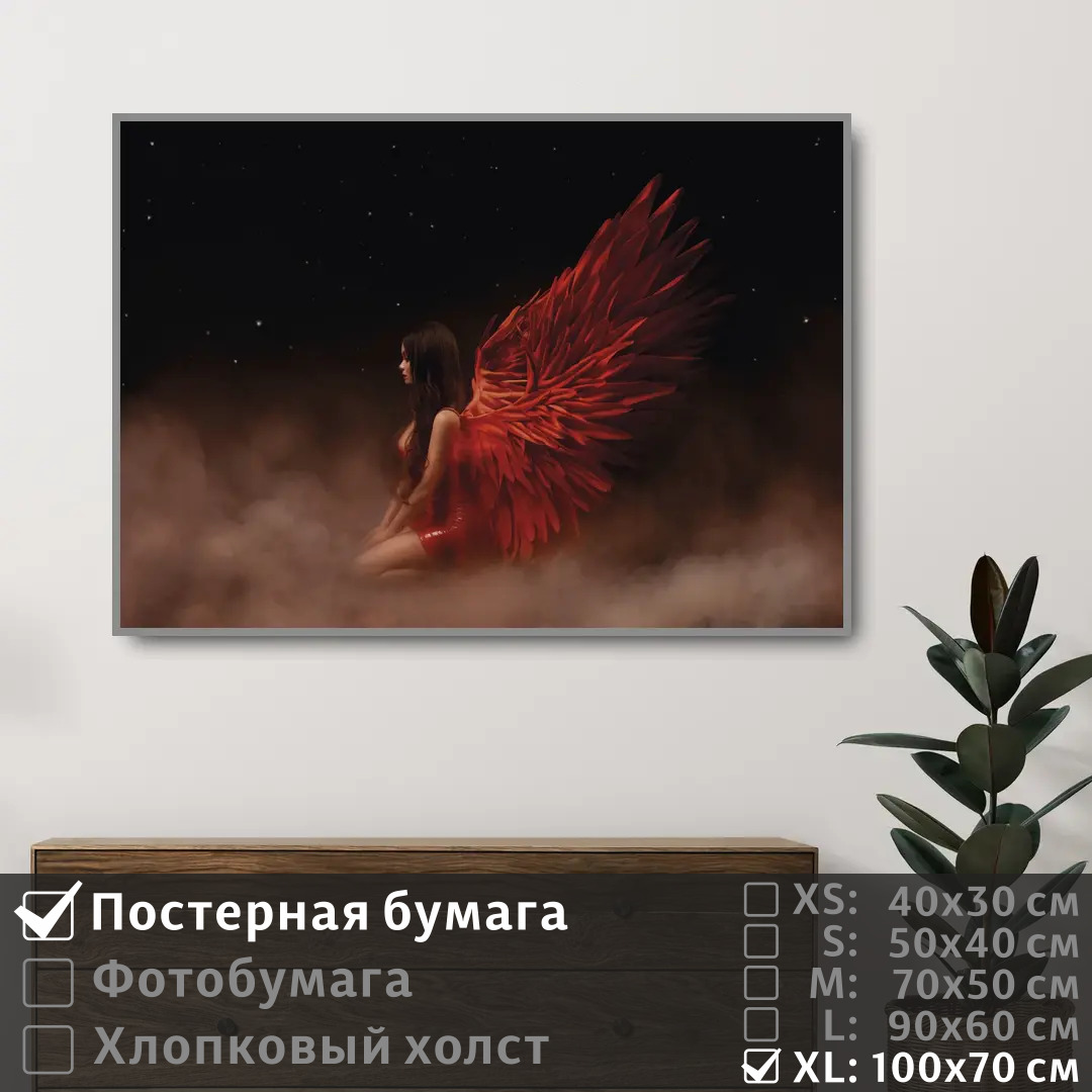

Постер на стену ПолиЦентр Девушка ангел с крыльями в тумане 100х70 см, ДевушкаАнгелСКрыльямиВТумане1
