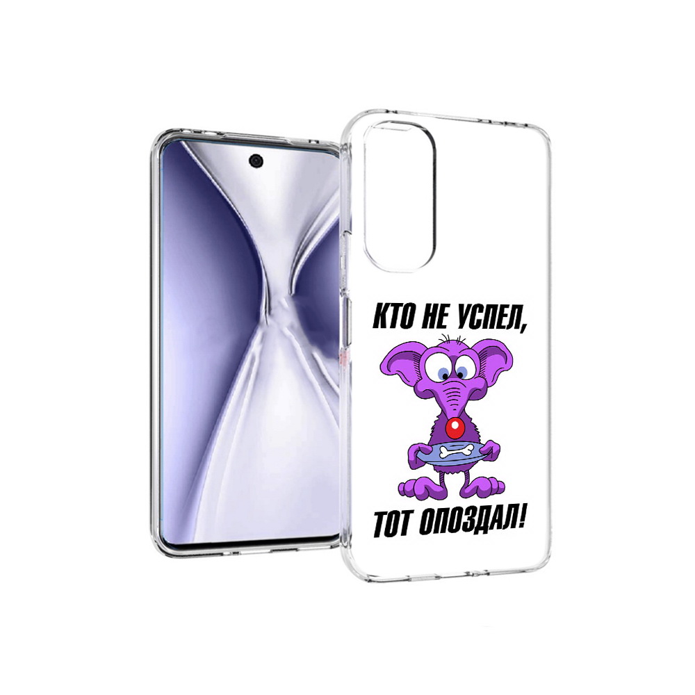 

Чехол MyPads Tocco для Huawei Honor X20 кто не успел тот опоздал, Прозрачный, Tocco