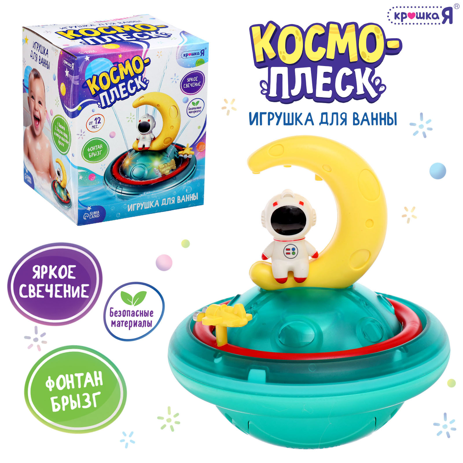 

Игрушка для купания в ванной Крошка Я Космо-плеск световые эффекты, Космонавт