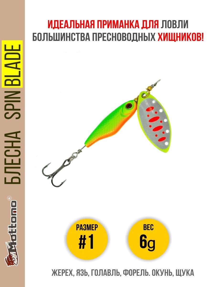 

Блесна Mottomo Spin Blade #1 6g Fluo 46, Spin Blade