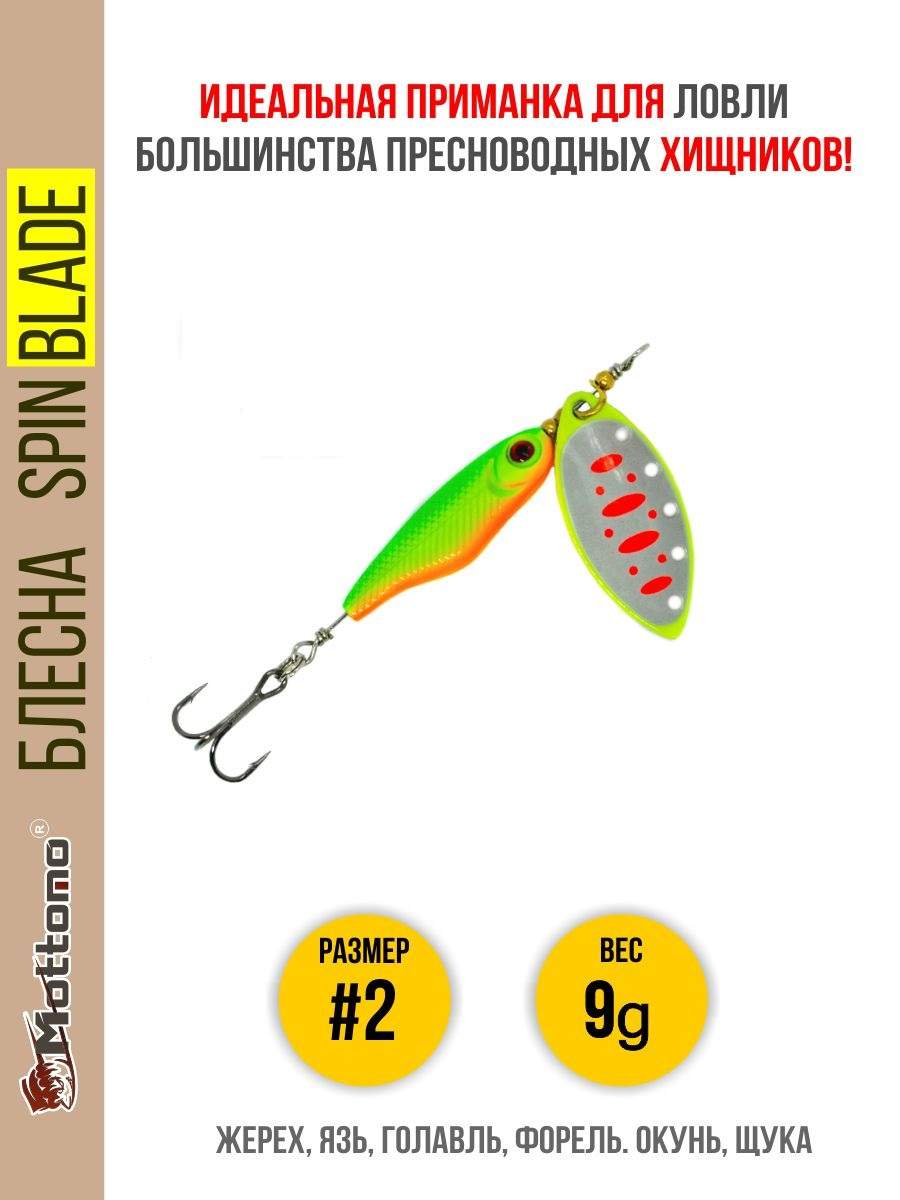 

Блесна Mottomo Spin Blade #2 9g Fluo 46, Spin Blade
