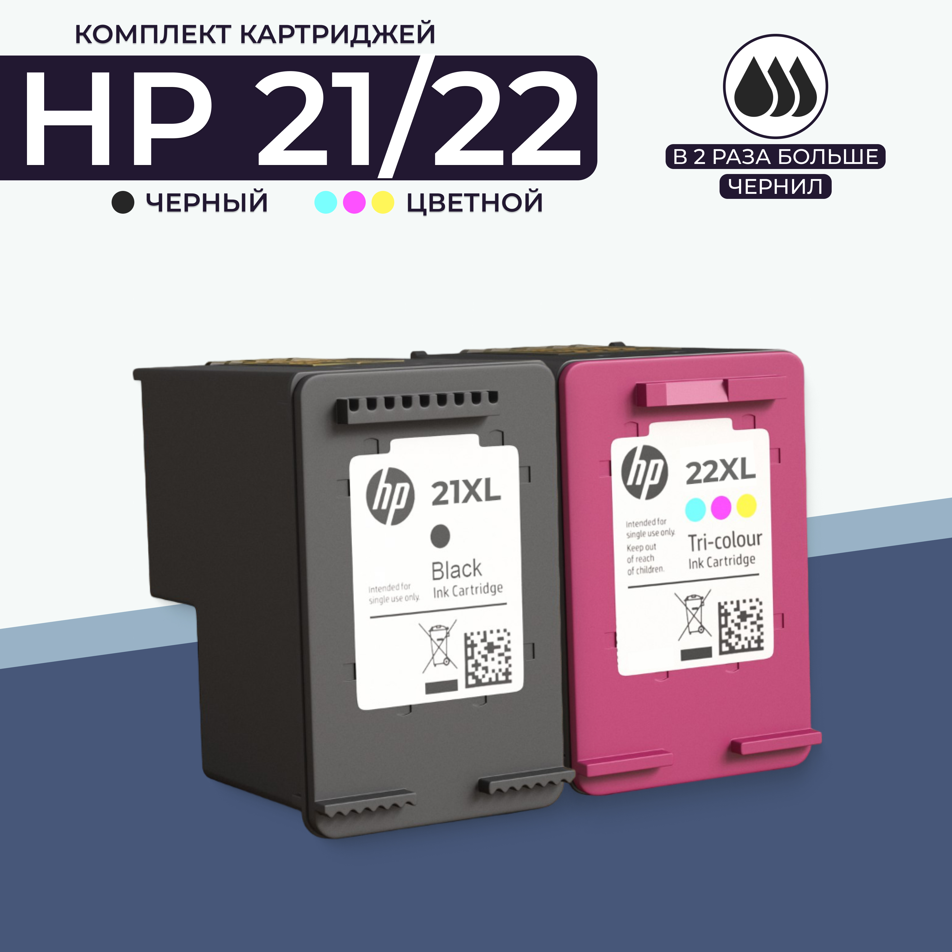 Комплект картриджей для струйного принтера AVP Cartridge HP 21/22 XL цветной голубой,  желтый,  многоцветный,  пурпурный,  цветной,  черный