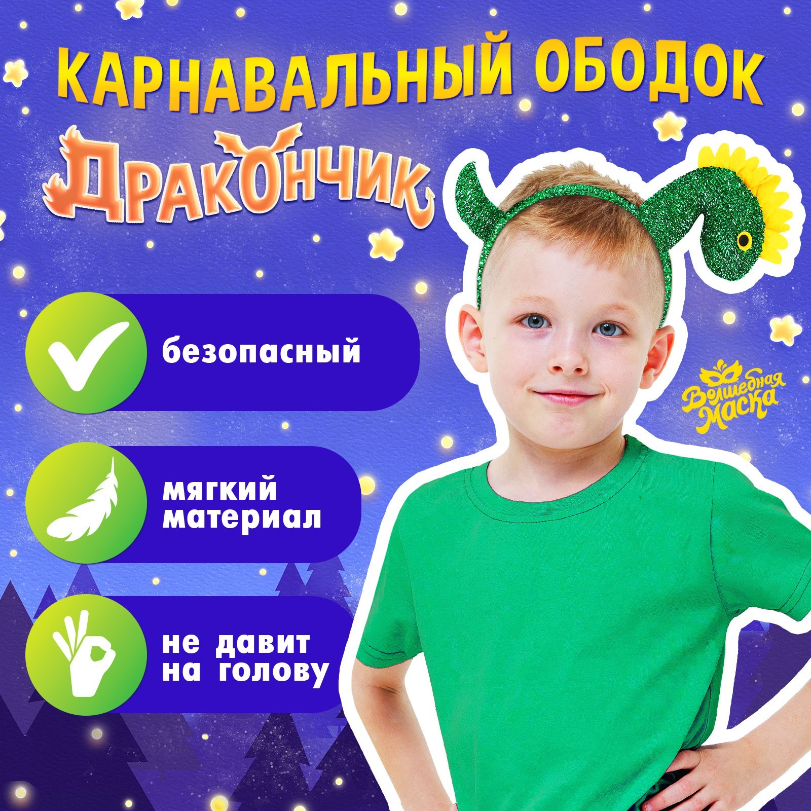 

Карнавальный ободок Дракончик, зелёный, Зеленый, Карнавальный ободок