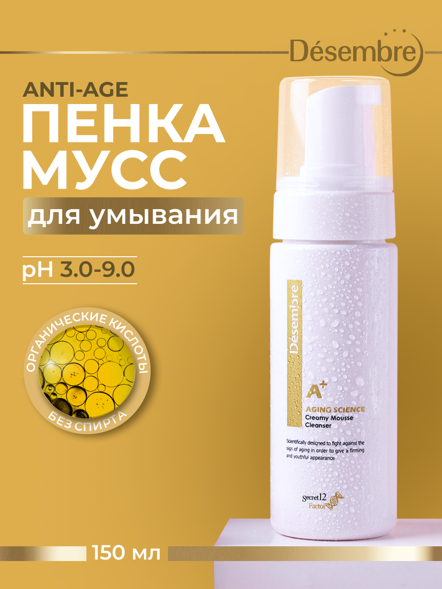 Мусс для умывания Desembre Aging Science Creamy Mousse Cleanser