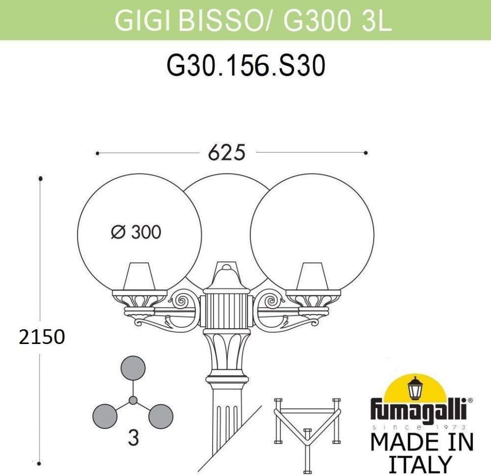 

Фонарный столб Fumagalli Globe 300 G30.156.s30.axf1r 1 шт., Globe 300