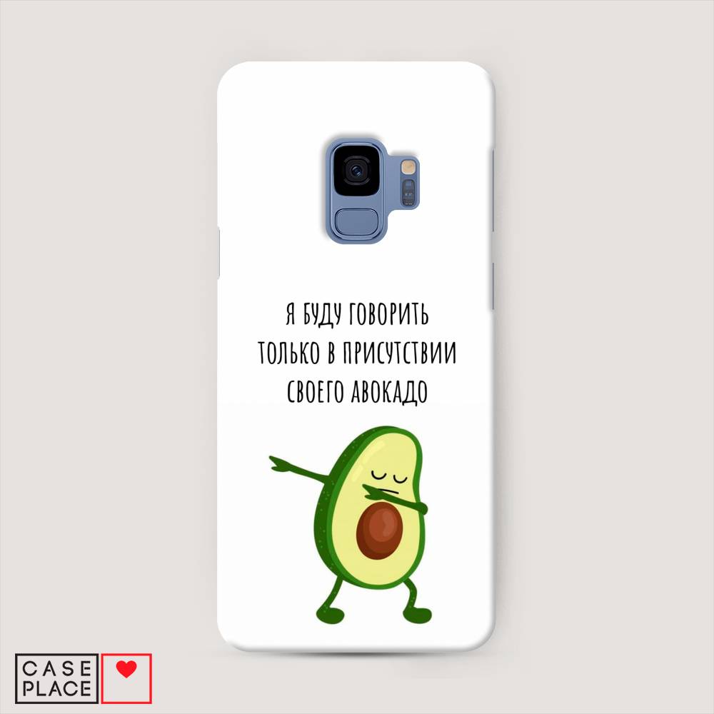 

Чехол Awog "Адвокадо" для Samsung Galaxy S9, 25720-7