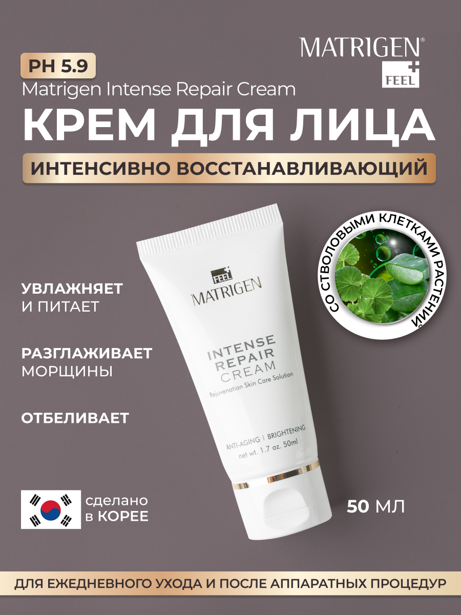 Крем для лица Desembre Matrigen Intense Repair Cream Интенсивно восстанавливающий 50мл