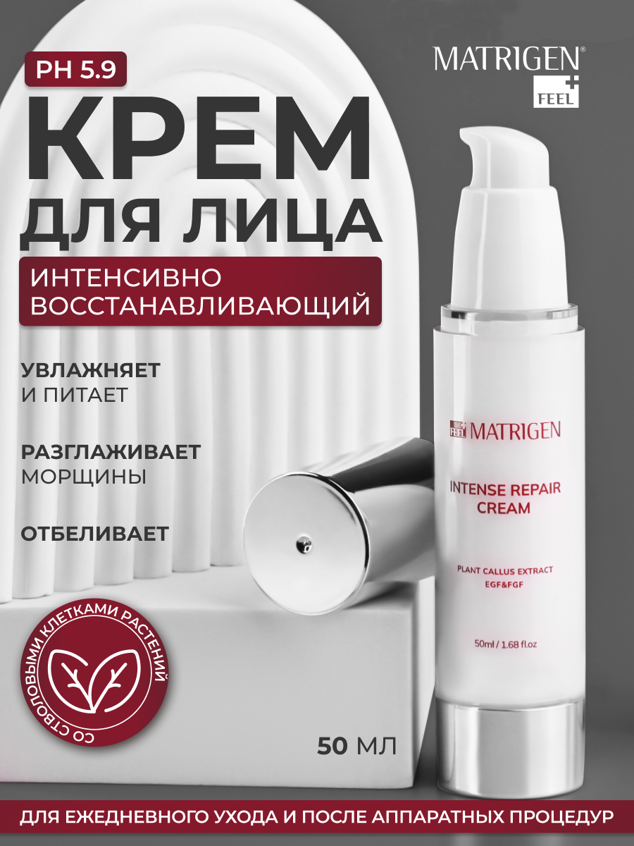 Крем для лица Desembre Matrigen Intense Repair Cream Интенсивно восстанавливающий 50мл