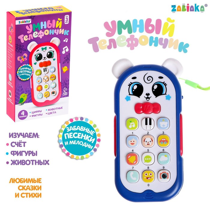 

Музыкальная игрушка «Умный телефончик» свет, звук, цвет синий