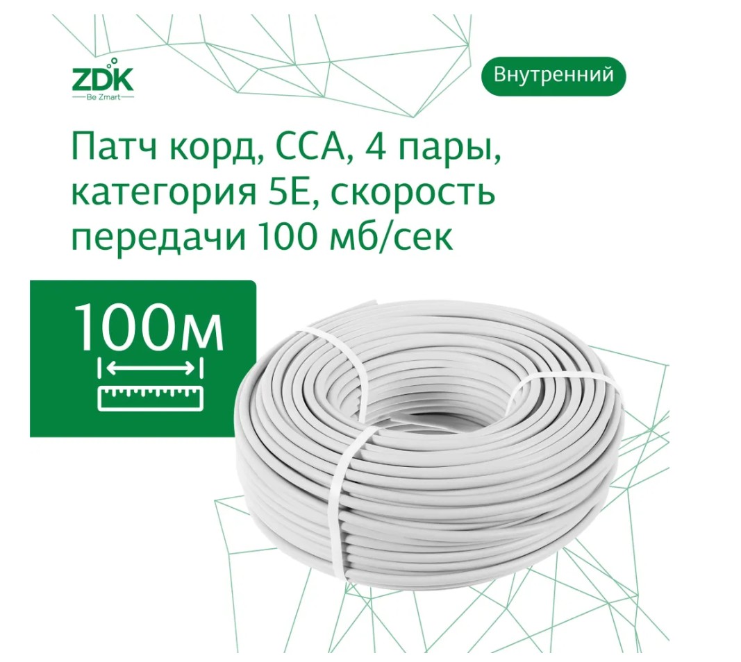 Интернет-кабель ZDK LAN INCCA100nons внутренний, 100 метров