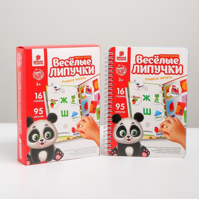 

Весёлые липучки. Альбом «Учимся читать»
