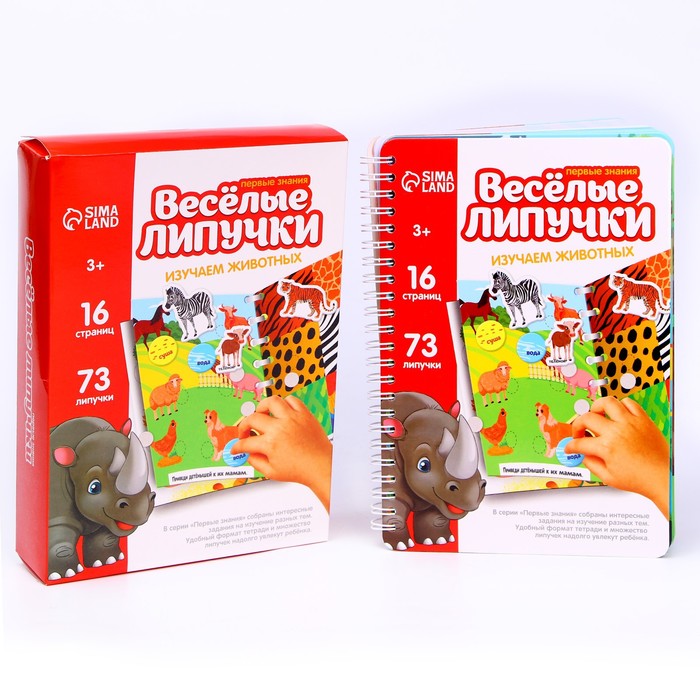 

Весёлые липучки. Альбом «Изучаем животных»