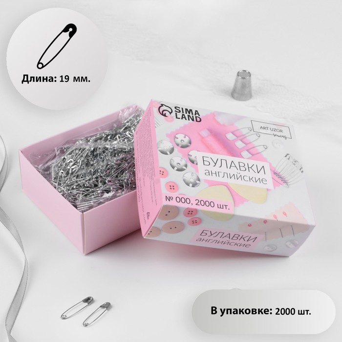 

Булавки английские №000, 19 мм, 2000 шт, цвет серебряный, Серебристый
