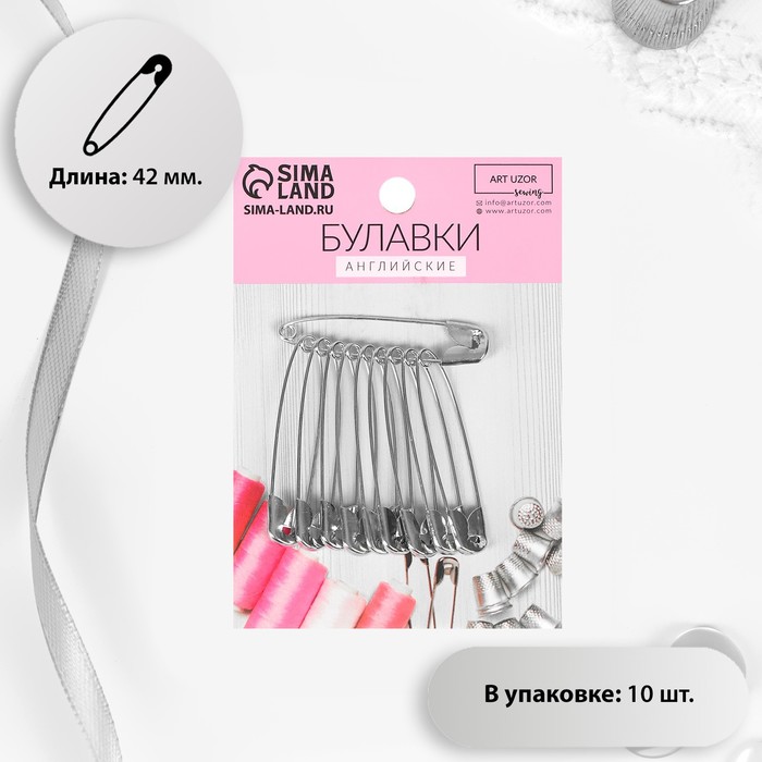 

Булавки английские №3, 42 мм, 10 шт, цвет серебряный, Серебристый