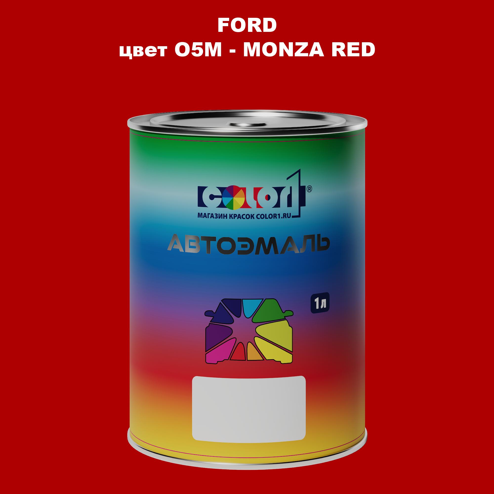 

Автомобильная краска COLOR1 для FORD, цвет O5M - MONZA RED, Красный