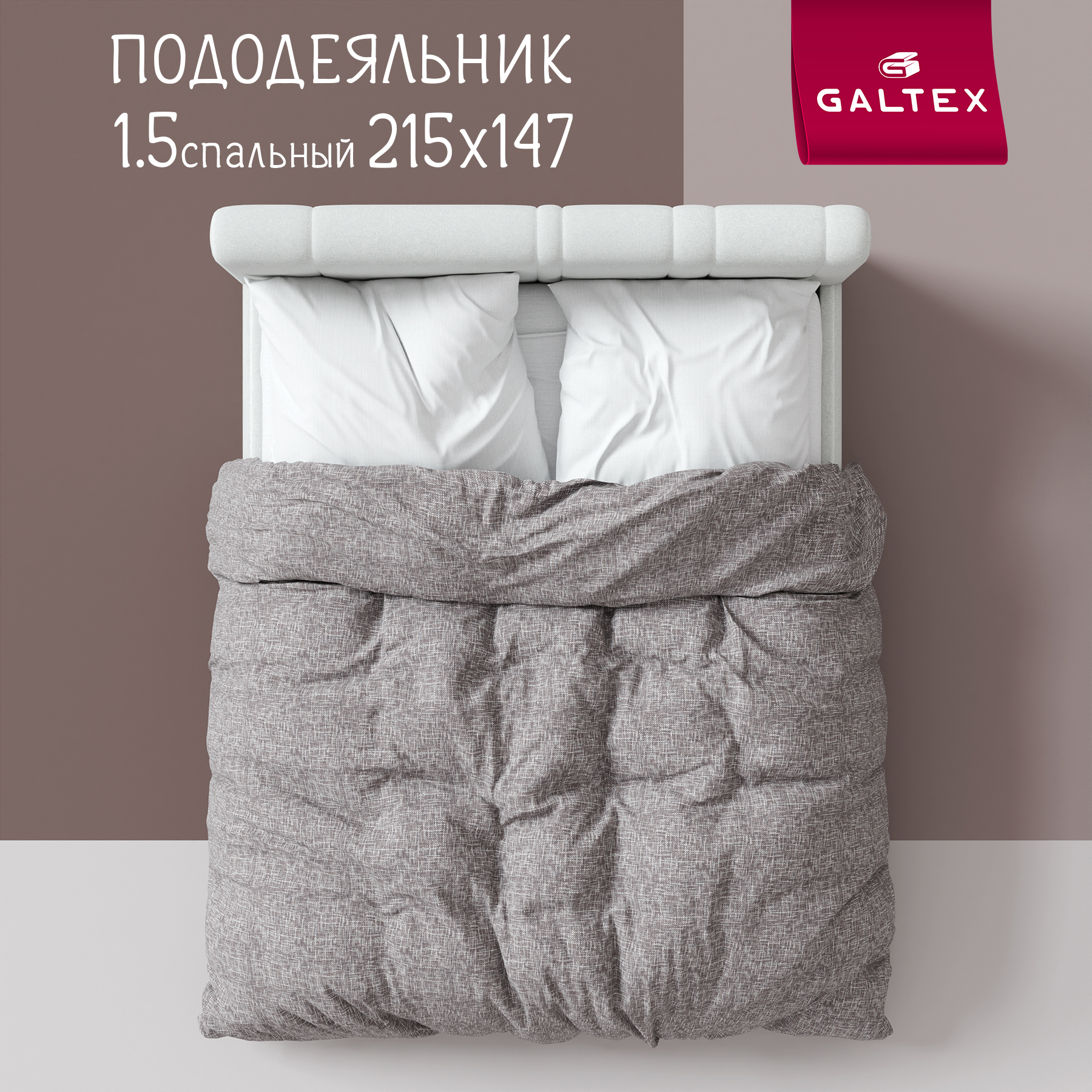 

Пододеяльник 1,5-спальный Galtex Комфорт Натурель коричневый, Пододеяльник 1,5 - сп.