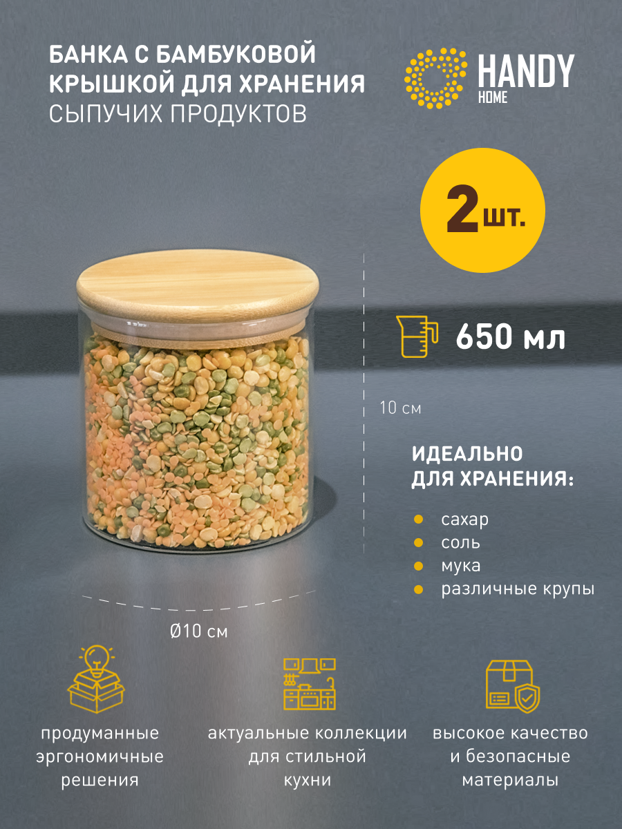 Набор банок Handy Home 2 шт