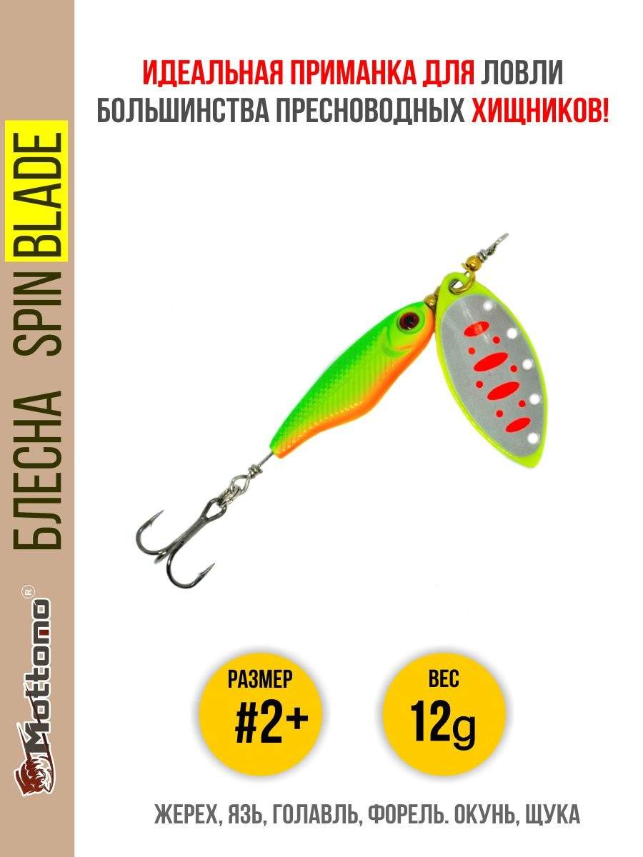 

Блесна Mottomo Spin Blade #2+ 12g Fluo 46, Spin Blade