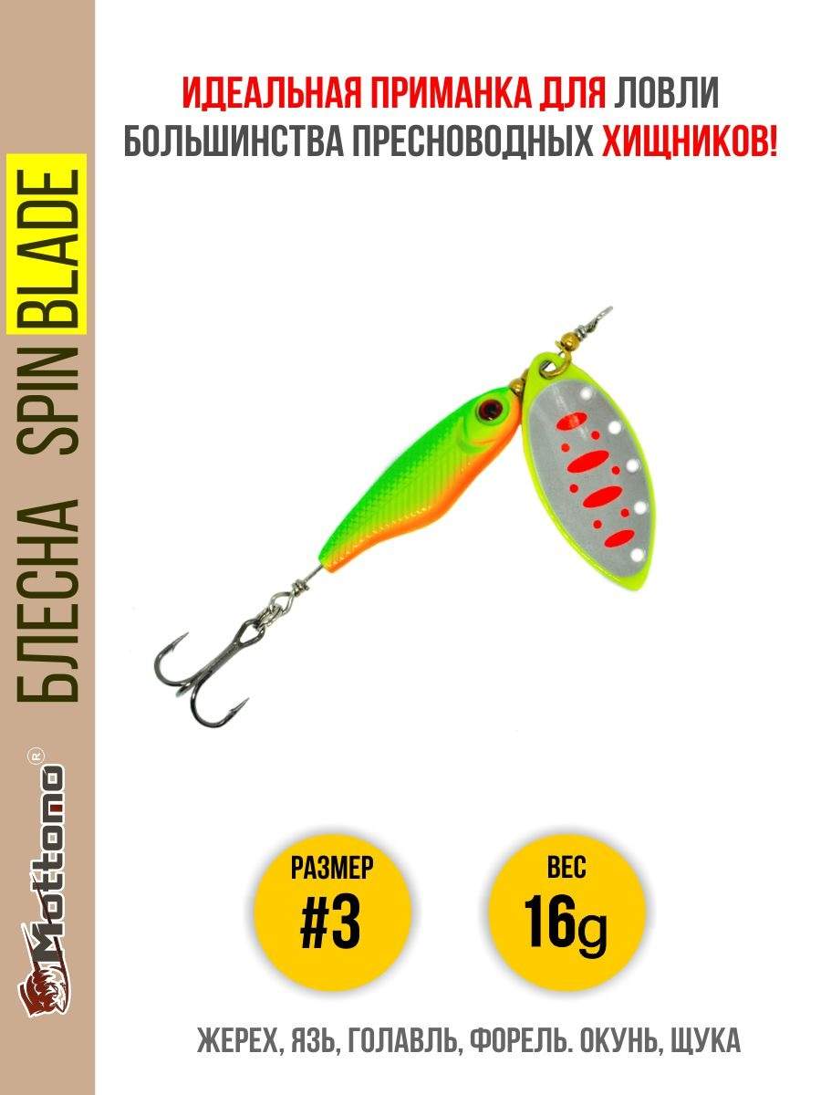 

Блесна Mottomo Spin Blade #3 16g Fluo 46, Spin Blade