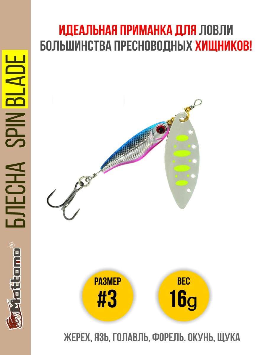 

Блесна Mottomo Spin Blade #3 16g Silver 22, Spin Blade