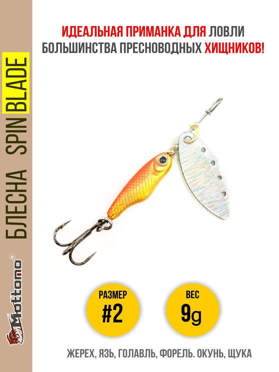 

Блесна Mottomo Spin Blade #2 9g Gold Silver, Spin Blade
