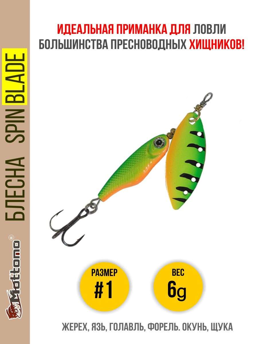 

Блесна Mottomo Spin Blade #1 6g Fire Tiger, Spin Blade