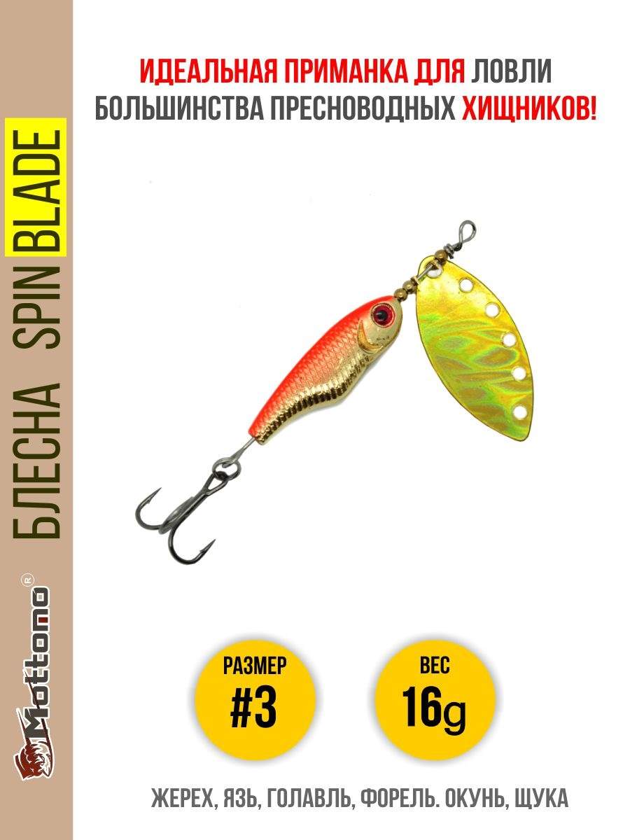 

Блесна Mottomo Spin Blade #3 16g Gold Gold, Spin Blade