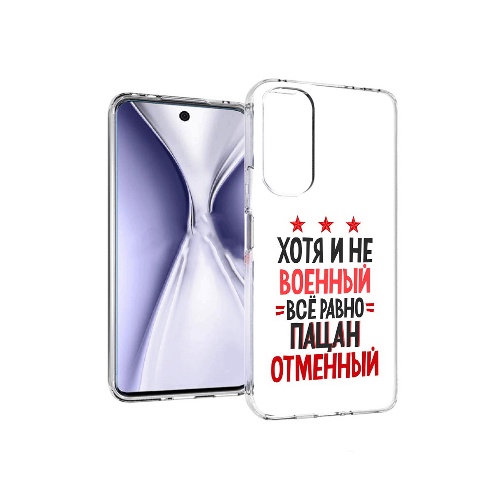 

Чехол MyPads Tocco для Huawei Honor X20 23 февраля Пацан отменный, Прозрачный, Tocco