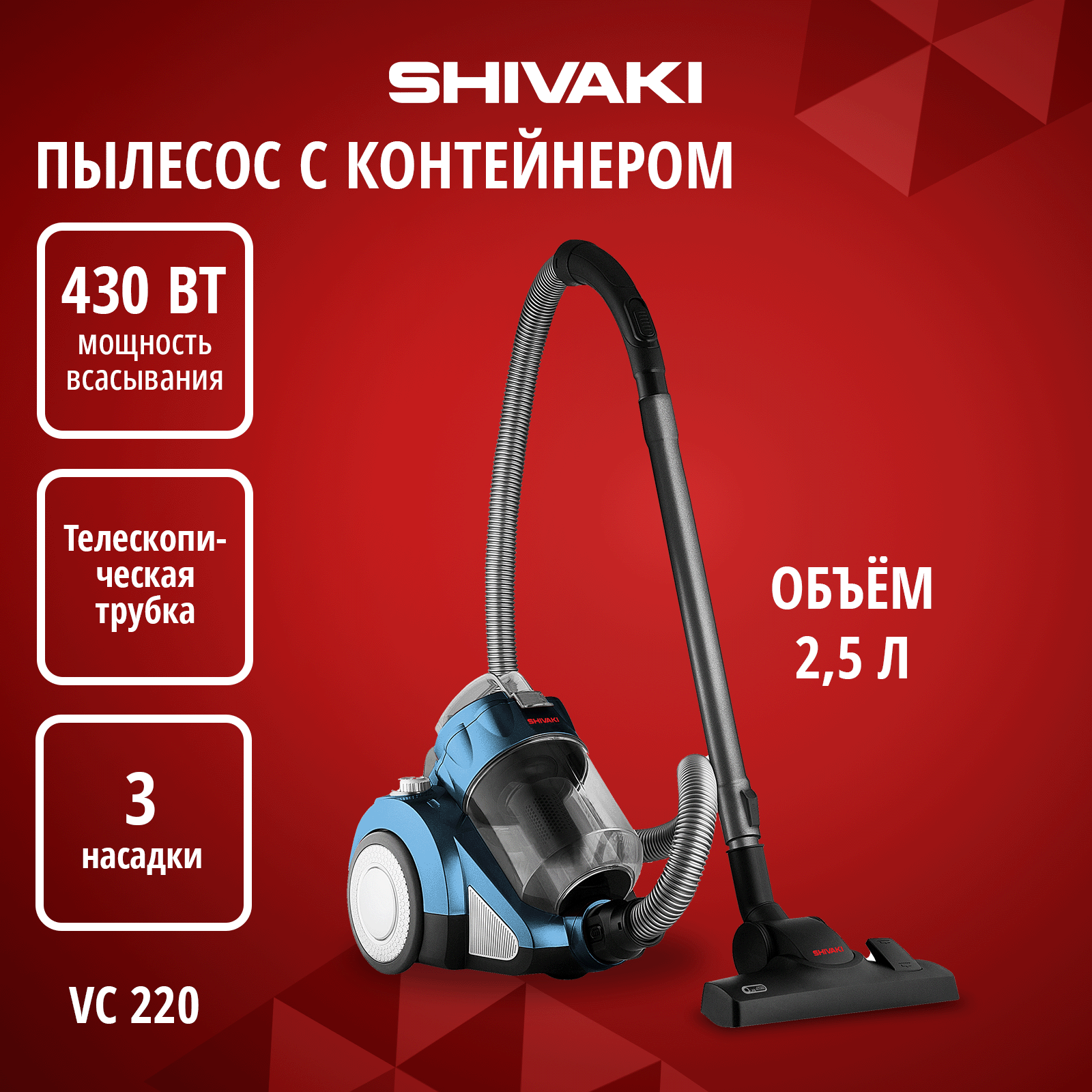 

Пылесос SHIVAKI VC220Con бирюзовый, VC220Con