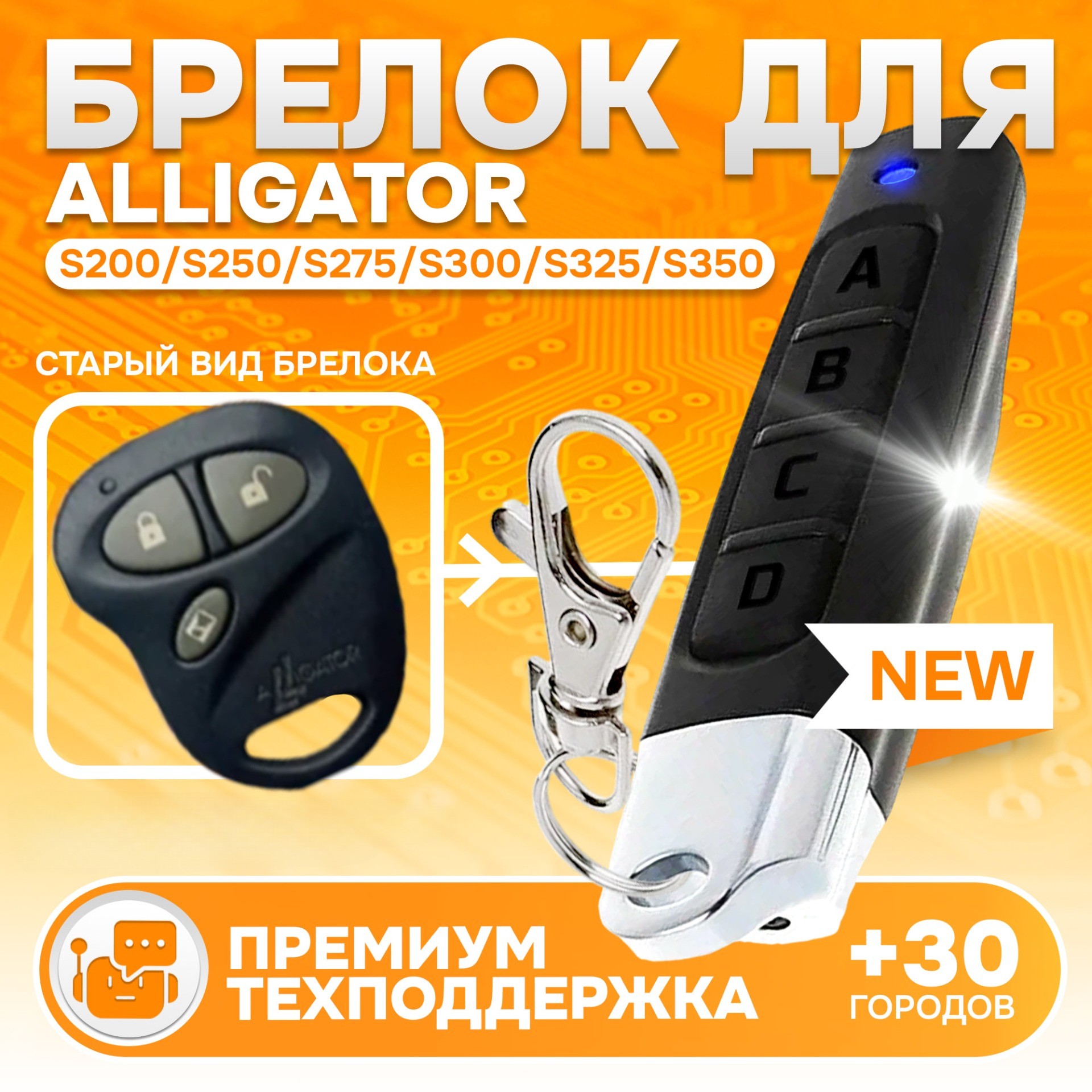 Брелок MAK-ON для автосигнализации Alligator S275 S350