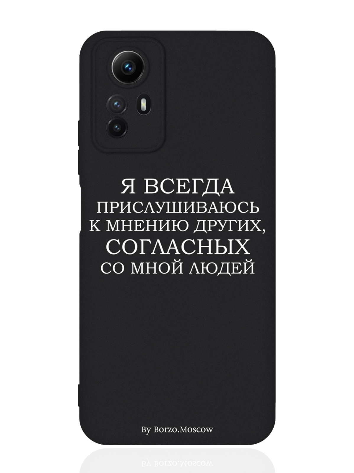 

Чехол для смартфона Xiaomi Redmi Note 12s черный силиконовый Я всегда прислушиваюсь, Серый;черный