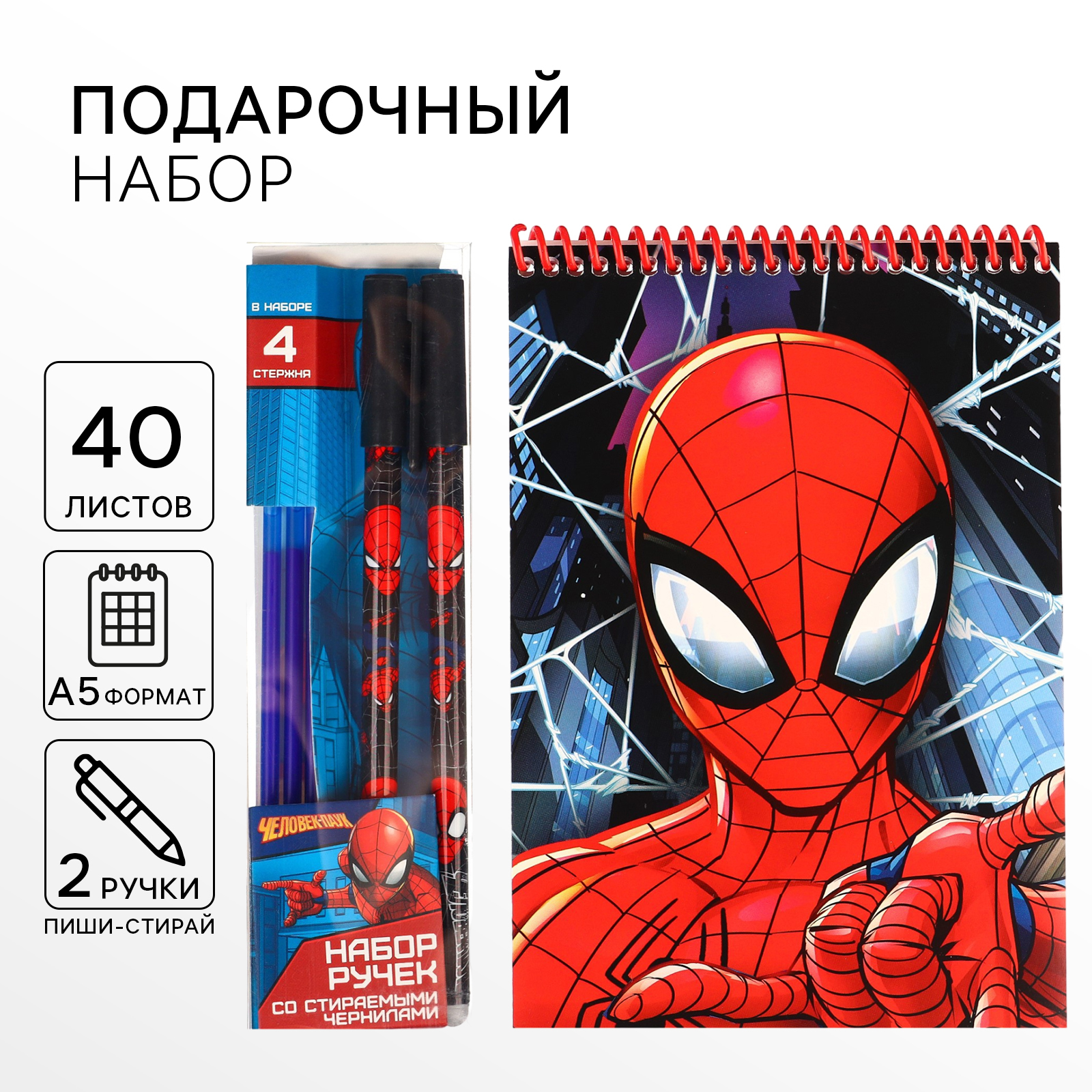 

Подарочный набор ArtFox STUDY Человек-паук Блокнот А5 и 2 ручки пиши-стирай, Красный