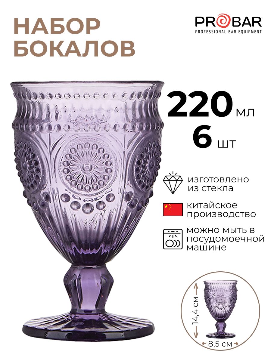 

Набор бокалов Probar 6шт 220мл, Фиолетовый