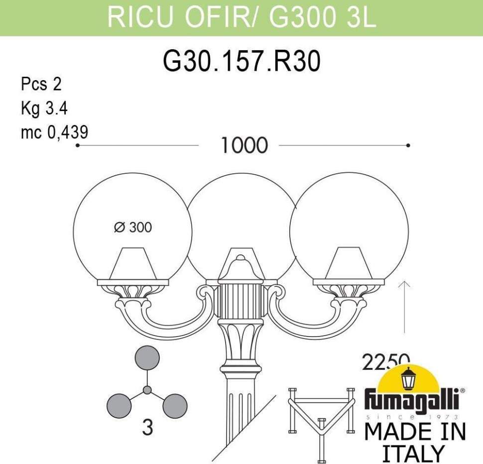 

Фонарный столб Fumagalli Globe 300 G30.157.r30.vzf1r 1 шт., Globe 300